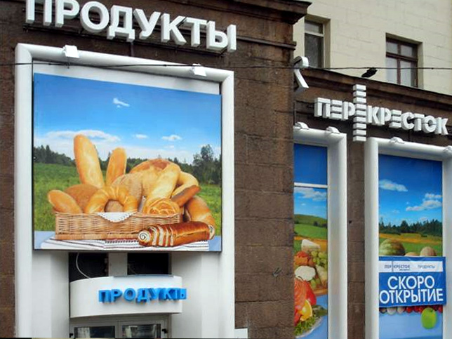 Супермаркет на Тверской
