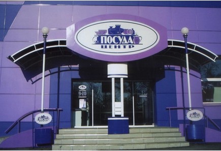 Магазин Посуда Центр Томск
