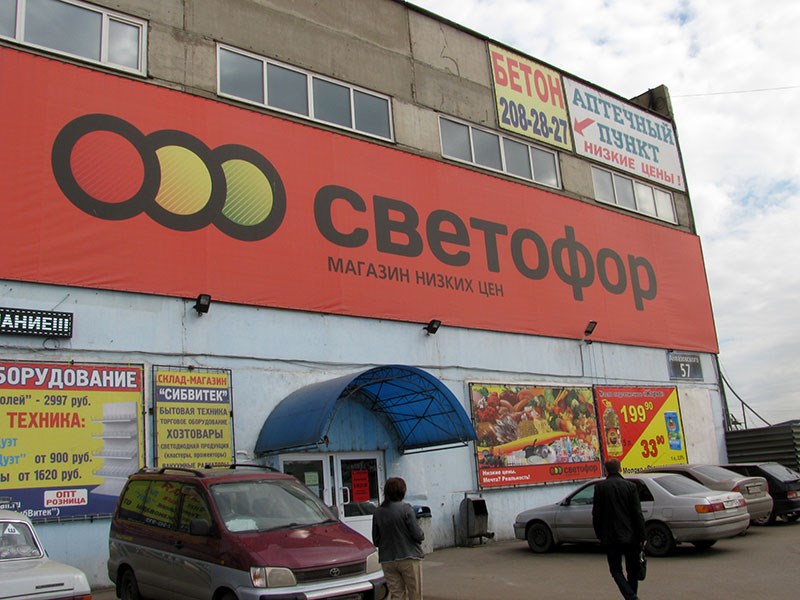 Хабаровск Магазин Низких Цен