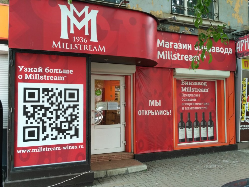 АПК Мильстрим – Черноморские вина