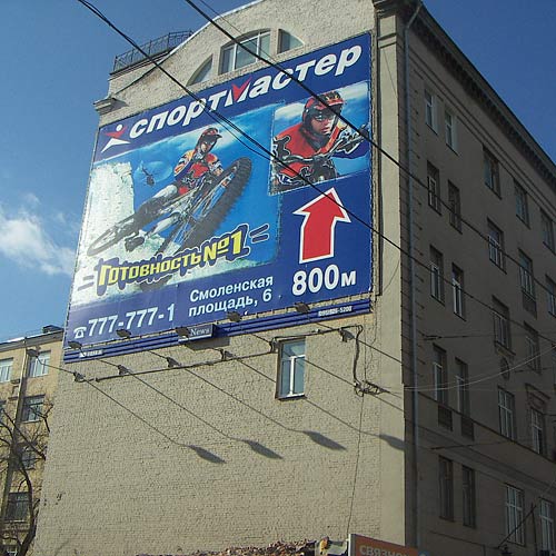 Рекламный щит Спортмастера