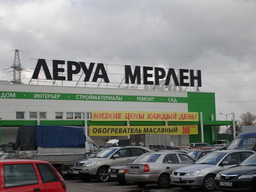 Магазин Мерлен В Нижнем Новгороде Адрес