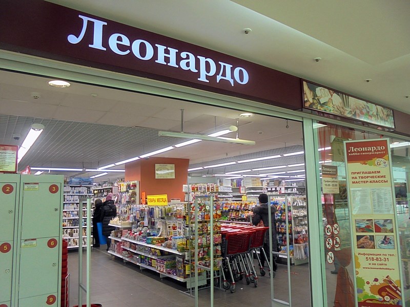Магазин Леонардо Во Владимире